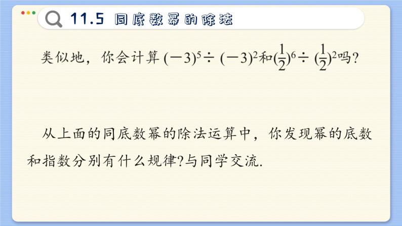青岛数学七年级下册 11.5  同底数幂的除法  PPT课件05