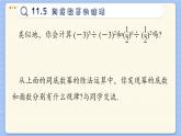 青岛数学七年级下册 11.5  同底数幂的除法  PPT课件