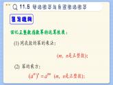 青岛数学七年级下册 11.6  零指数幂与负整数指数幂  PPT课件