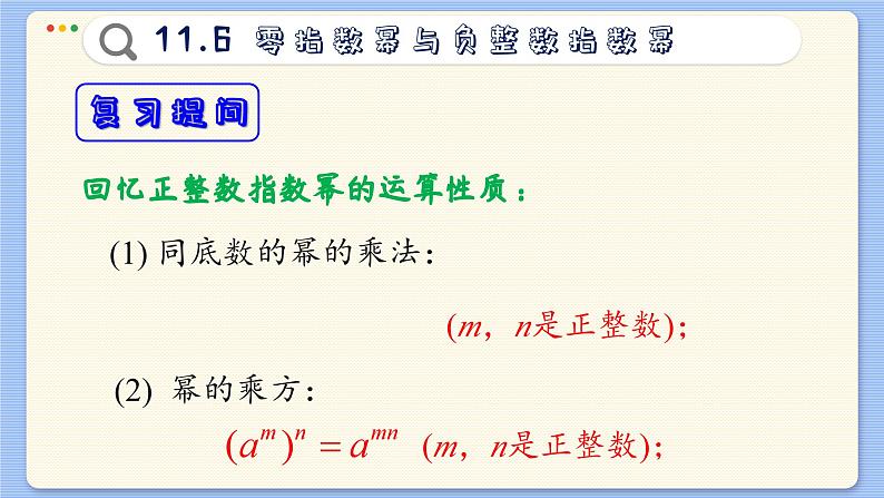 青岛数学七年级下册 11.6  零指数幂与负整数指数幂  PPT课件第3页