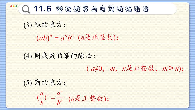 青岛数学七年级下册 11.6  零指数幂与负整数指数幂  PPT课件第4页