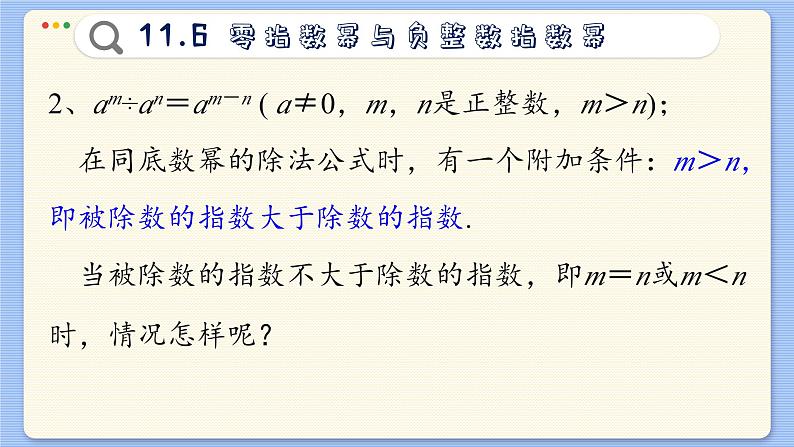 青岛数学七年级下册 11.6  零指数幂与负整数指数幂  PPT课件第5页