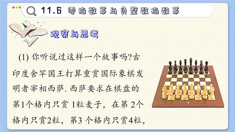 青岛数学七年级下册 11.6  零指数幂与负整数指数幂  PPT课件第6页