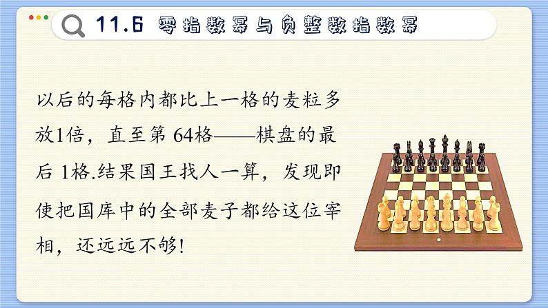 青岛数学七年级下册 11.6  零指数幂与负整数指数幂  PPT课件第7页