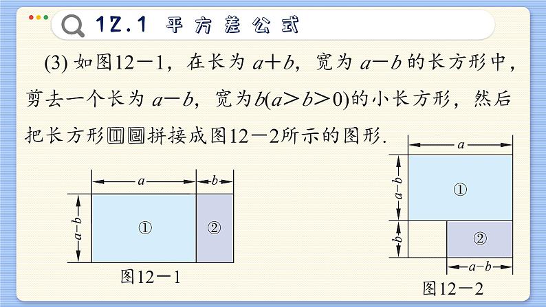 青岛数学七年级下册 12.1  平方差公式  PPT课件05