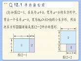 青岛数学七年级下册 12.1  平方差公式  PPT课件