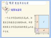 青岛数学七年级下册 12.2  完全平方公式  PPT课件