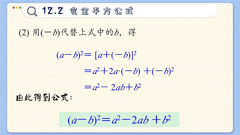 青岛数学七年级下册 12.2  完全平方公式  PPT课件07