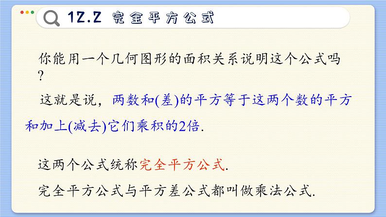 青岛数学七年级下册 12.2  完全平方公式  PPT课件08