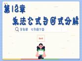 青岛数学七年级下册 12.3  用提公因式法进行因式分解  PPT课件