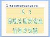 青岛数学七年级下册 12.3  用提公因式法进行因式分解  PPT课件