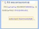 青島數(shù)學七年級下冊 12.3  用提公因式法進行因式分解  PPT課件