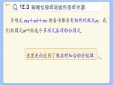 青岛数学七年级下册 12.3  用提公因式法进行因式分解  PPT课件