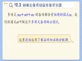 青岛数学七年级下册 12.3  用提公因式法进行因式分解  PPT课件