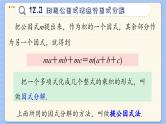 青岛数学七年级下册 12.3  用提公因式法进行因式分解  PPT课件