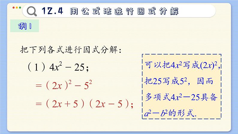 青岛数学七年级下册 12.4  用公式法进行因式分解  PPT课件第6页