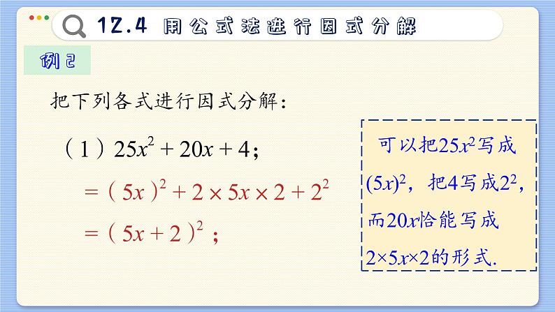 青岛数学七年级下册 12.4  用公式法进行因式分解  PPT课件第8页