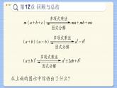 青岛数学七年级下册 第12章  回顾与复习  PPT课件