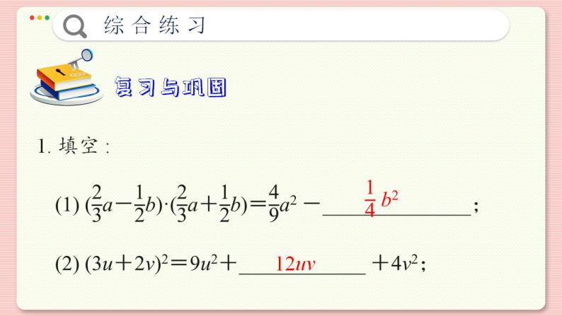 青岛数学七年级下册 第12章  回顾与复习  PPT课件07