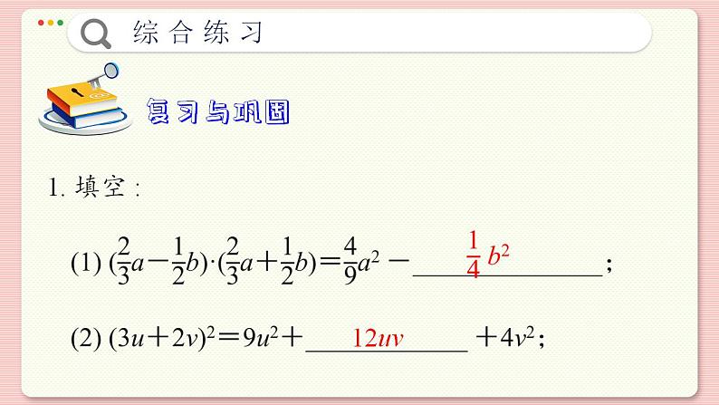 青岛数学七年级下册 第12章  回顾与复习  PPT课件07