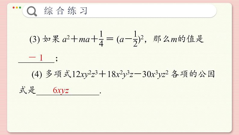 青岛数学七年级下册 第12章  回顾与复习  PPT课件08