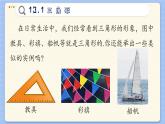青島數(shù)學(xué)七年級下冊 13.1  三角形  PPT課件
