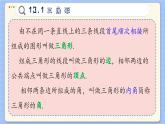 青島數(shù)學(xué)七年級下冊 13.1  三角形  PPT課件