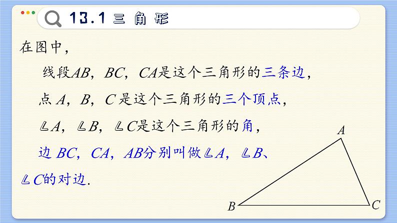 青岛数学七年级下册 13.1  三角形  PPT课件第6页