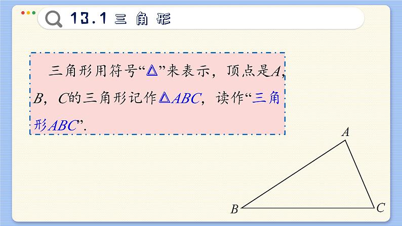 青岛数学七年级下册 13.1  三角形  PPT课件第7页