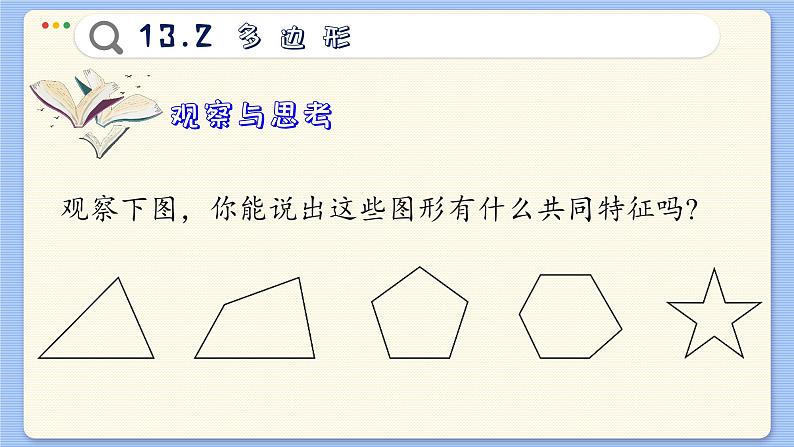 青岛数学七年级下册 13.2  多边形  PPT课件第3页