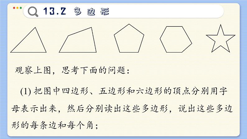 青岛数学七年级下册 13.2  多边形  PPT课件第6页