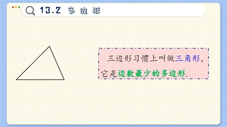 青岛数学七年级下册 13.2  多边形  PPT课件07