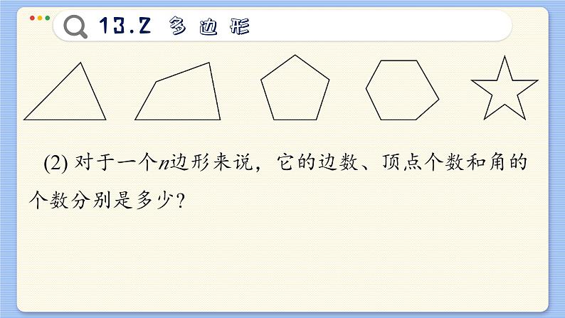 青岛数学七年级下册 13.2  多边形  PPT课件第8页