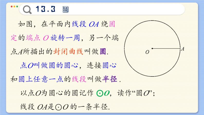 青岛数学七年级下册 13.3  圆  PPT课件05
