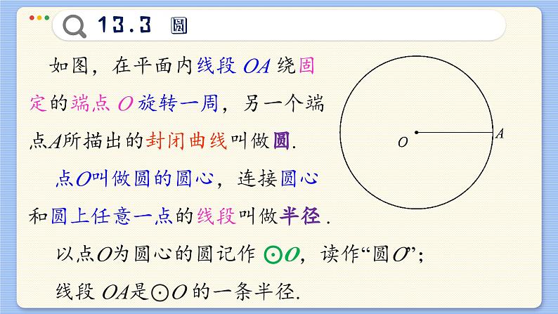 青岛数学七年级下册 13.3  圆  PPT课件05