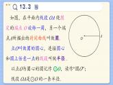 青岛数学七年级下册 13.3  圆  PPT课件
