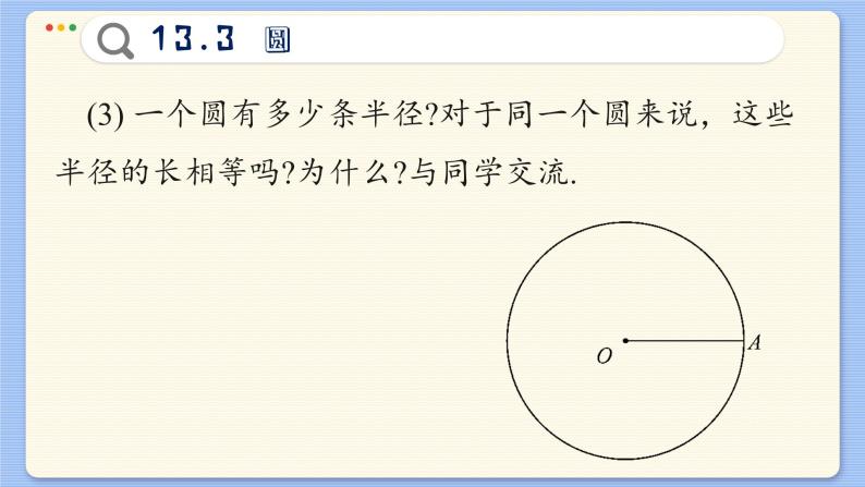 青岛数学七年级下册 13.3  圆  PPT课件06