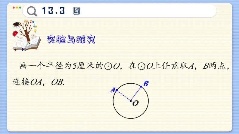 青岛数学七年级下册 13.3  圆  PPT课件07