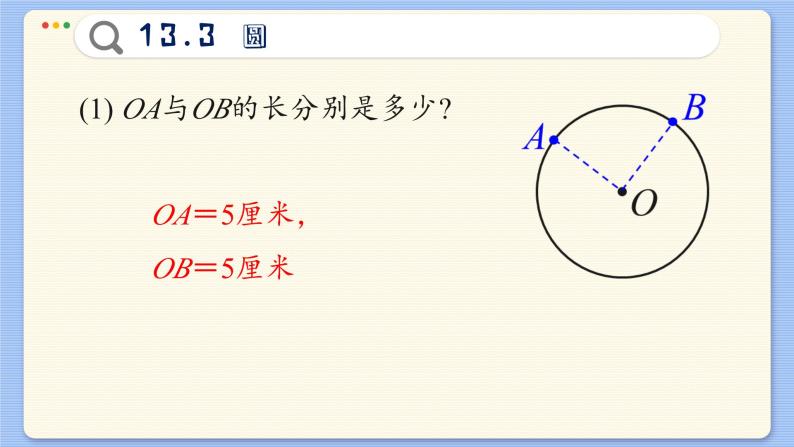 青岛数学七年级下册 13.3  圆  PPT课件08