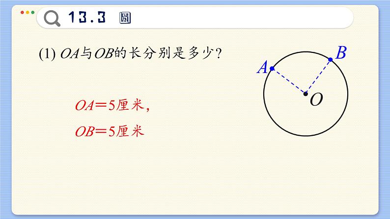 青岛数学七年级下册 13.3  圆  PPT课件08