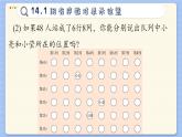 青岛数学七年级下册 14.1  用有序数对表示位置  PPT课件