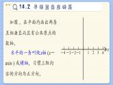 青岛数学七年级下册 14.2  平面直角坐标系  PPT课件