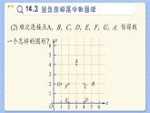 青岛数学七年级下册 14.3  直角坐标系中的图形  PPT课件