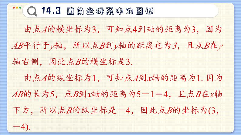 青岛数学七年级下册 14.3  直角坐标系中的图形  PPT课件第7页