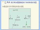 青岛数学七年级下册 14.4  用方向和距离描述两个物体的相对位置  PPT课件