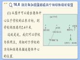 青岛数学七年级下册 14.4  用方向和距离描述两个物体的相对位置  PPT课件