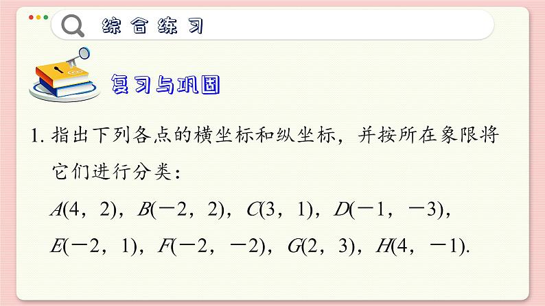 青岛数学七年级下册 第14章  回顾与复习  PPT课件07