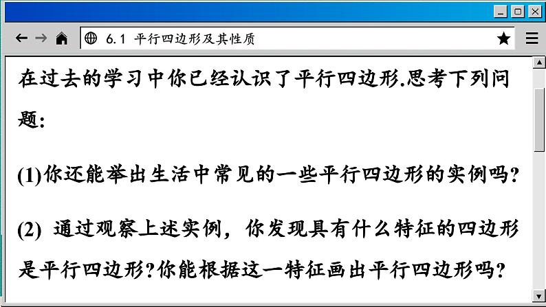 青岛数学8年级下册 6.1  平行四边形及其性质 (1) PPT课件04