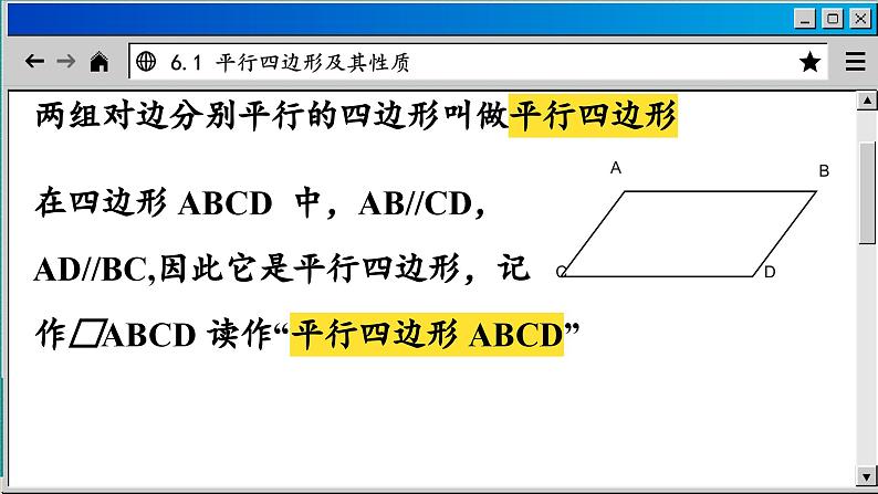 青岛数学8年级下册 6.1  平行四边形及其性质 (1) PPT课件05