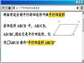 青岛数学8年级下册 6.1  平行四边形及其性质 (1) PPT课件